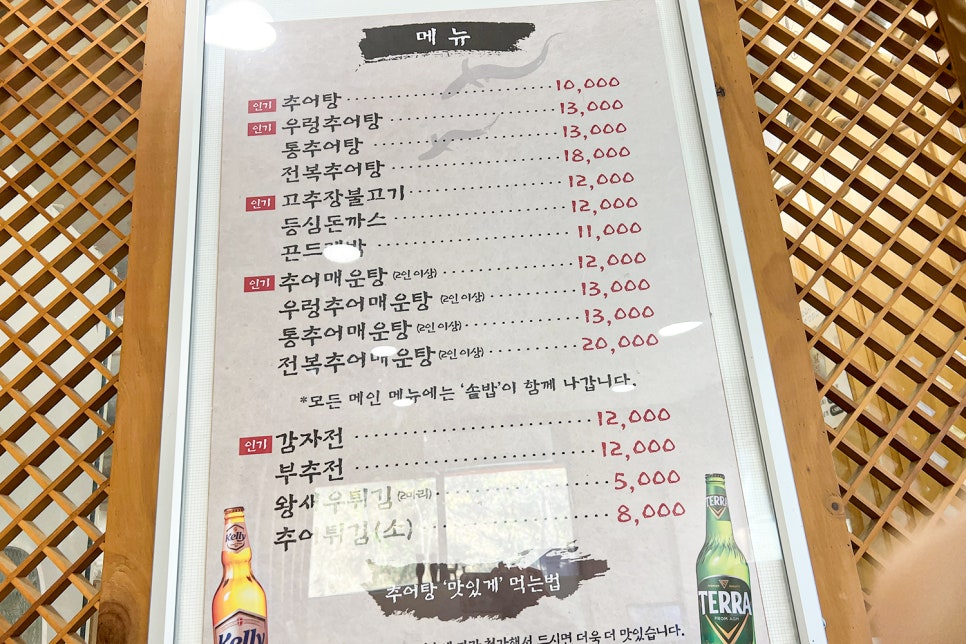 어담 추어매운탕 사진 3