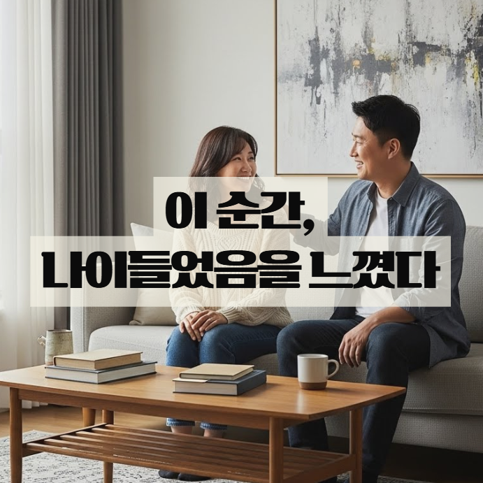  40대가 되면 예전 같지 않다는 걸 가장 먼저 느끼는 순간
