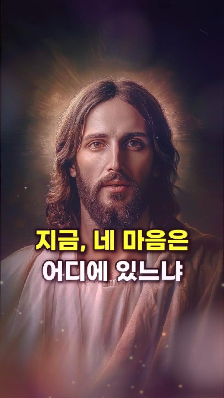  예수님의 메시지: 너의 마음은 기쁨으로 채워질 것이다