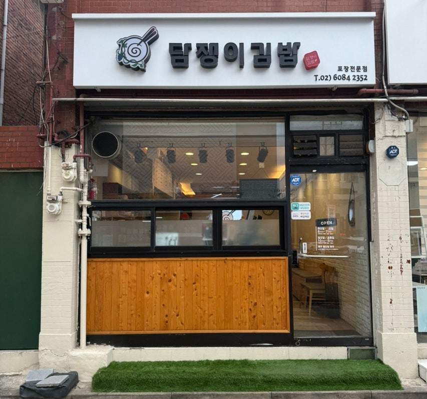 담쟁이김밥 사진
