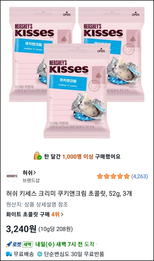  쿠팡 허쉬 키세스 크리미 쿠키앤크림 초콜릿 52g*3개 3,240원(무배)