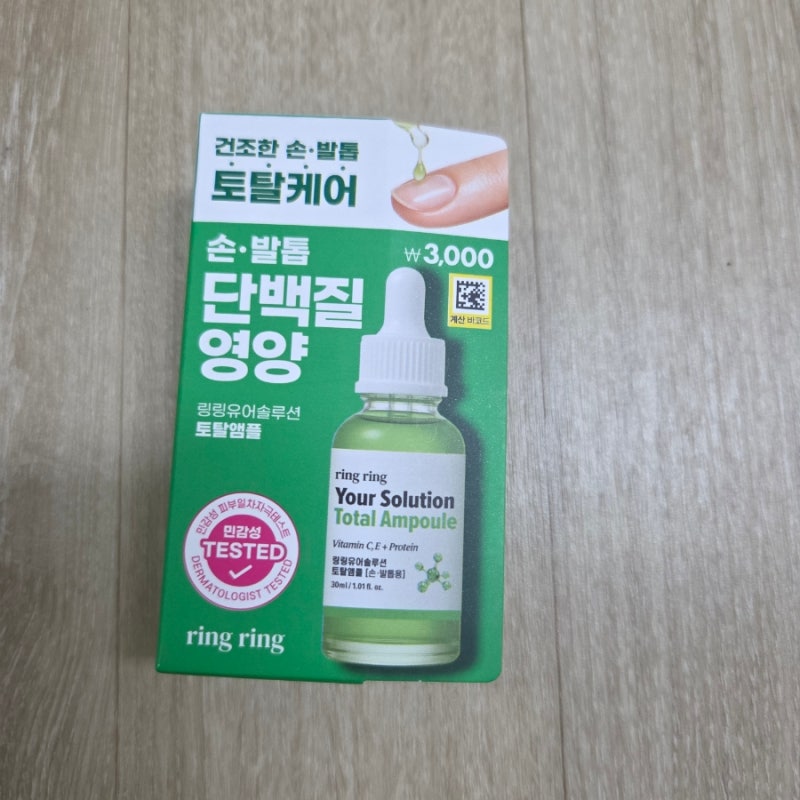 다이소 링링유어솔루션 토탈앰플 겨울철 손톱 영양 케어 솔직후기