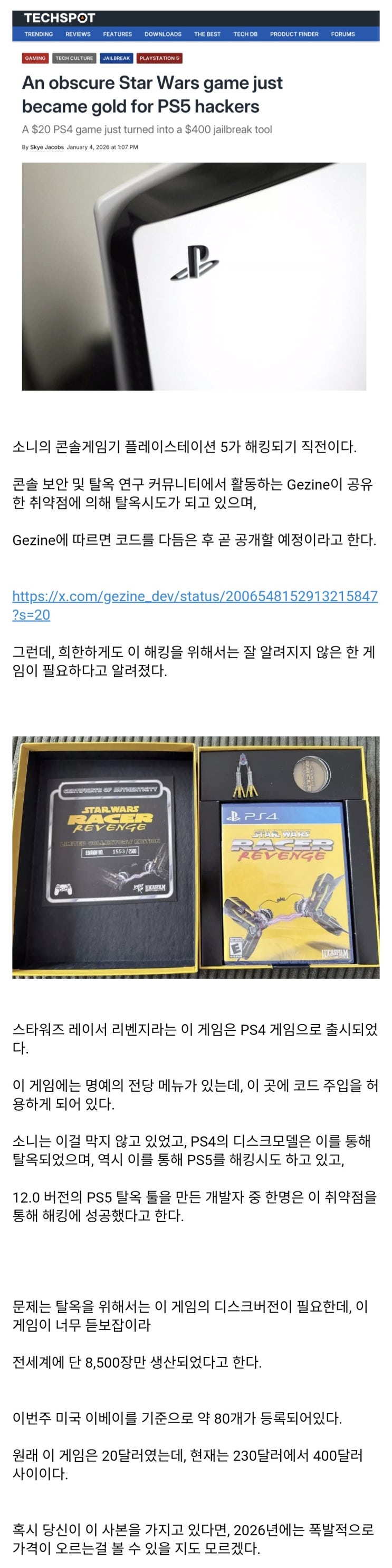  PS5가 해킹되게 만든 20달러짜리 게임의 취약점