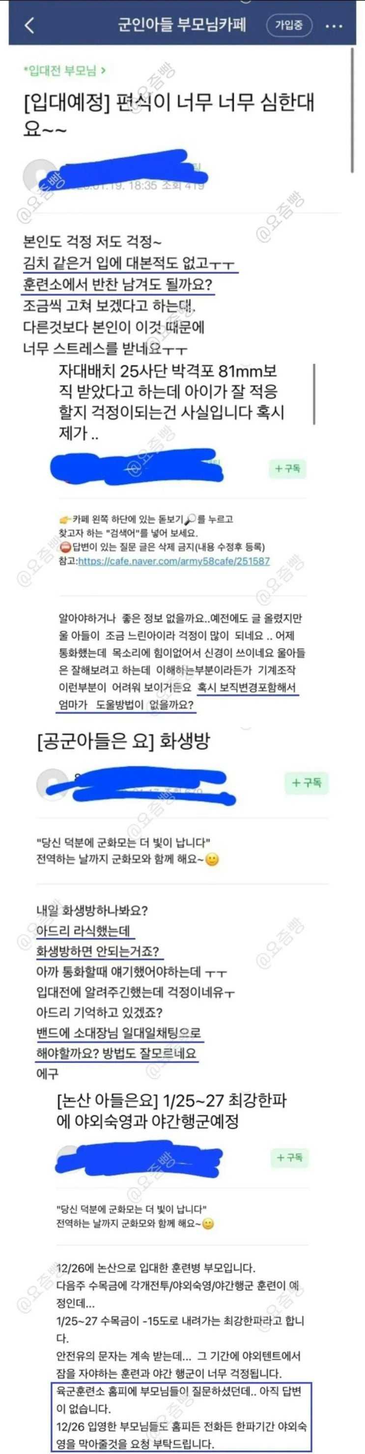  아들 군대 보낸 맘카페. jpg