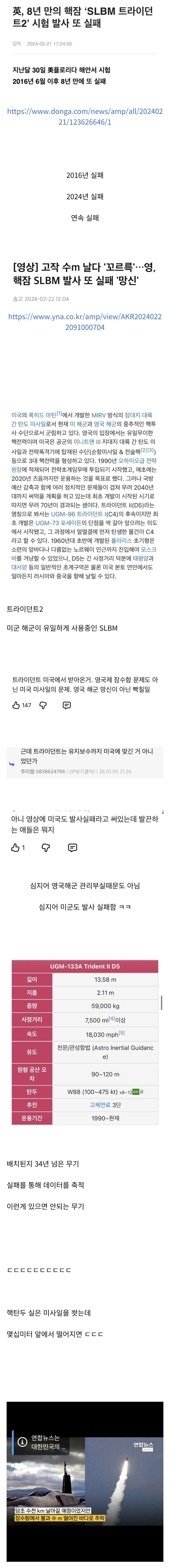  미군 SLBM의 심각한 성능.jpg