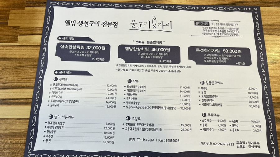 물고기자리 강서구청점 사진 2