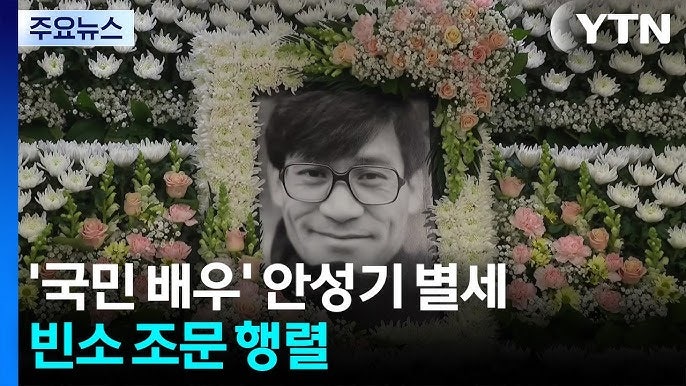 "진정한 '국민배우' 안성기 별세"..그가 걸어 온 삶, 안성기 프로필(고향, 학력, 가족관계, 배....