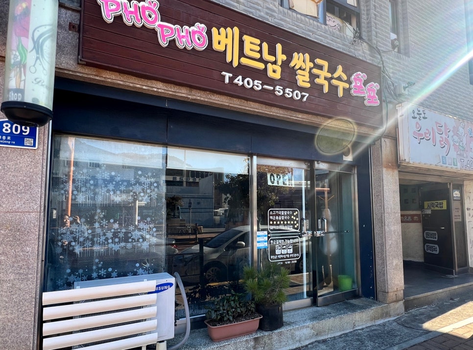 베트남쌀국수포포 사진 4