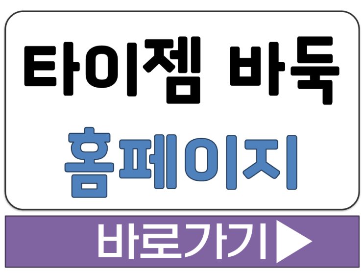  타이잼 바둑 설치 다운 홈페이지 타이젬 앱 온라인 대국실 들어가기 입장 주소