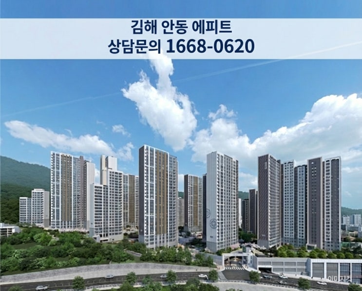  김해 안동 에피트 모델하우스 분양조건｜계약금 500만원+중도금 무이자
