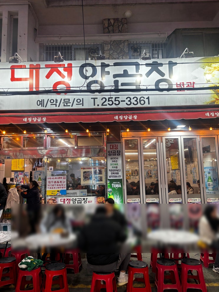  남포동 양곱창거리 추천 맛집 부산 단골이 많은 대정양곱창