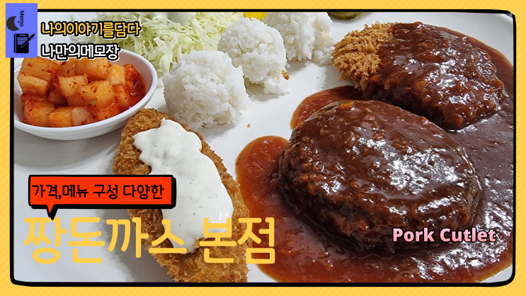  일산 정발산 돈까스 맛집, 짱돈까스 본점 솔직 후기