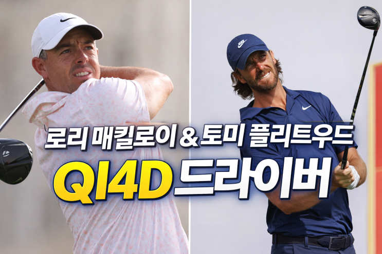  QI4D드라이버 9도 vs 10.5도, 아직도 고민하세요? 비거리보다 '이것'부터 확인하세요!