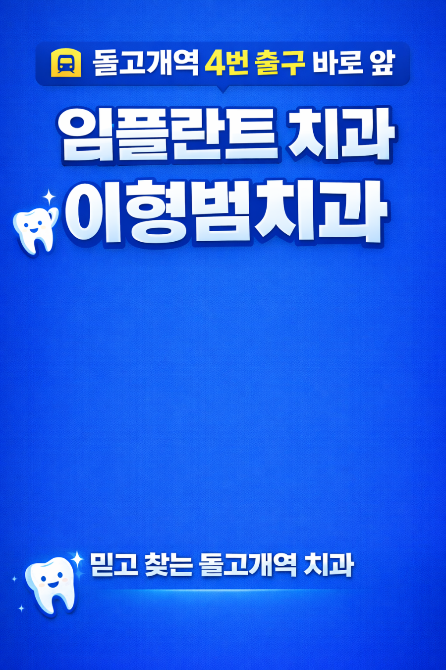 이형범치과 사진 5