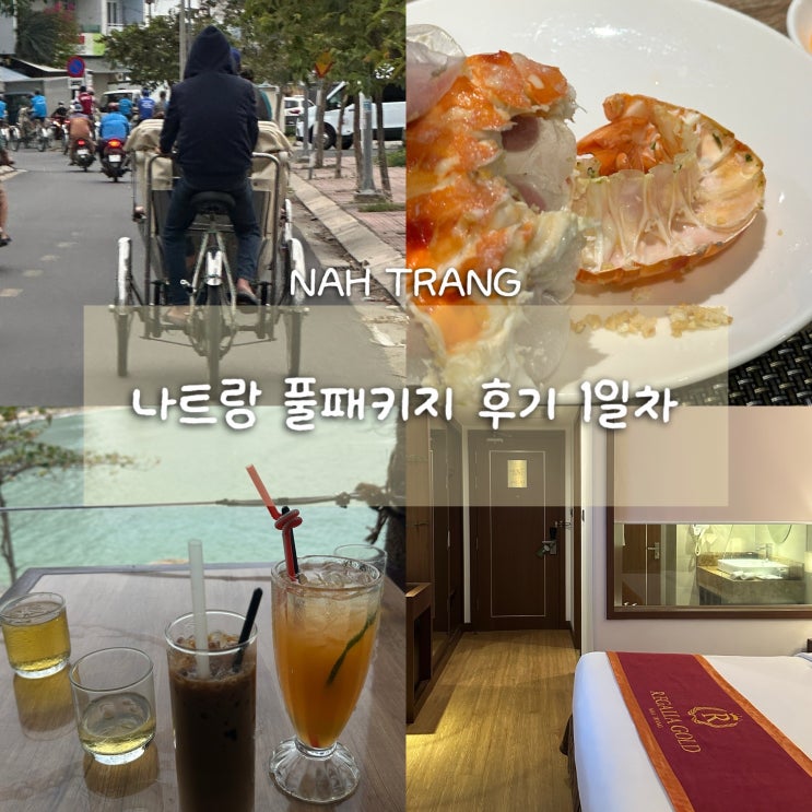  나트랑/달랏 3박5일 노옵션 DAY1 | 혼총곶/씨클로/빈펄/레갈리아 호텔 숙박