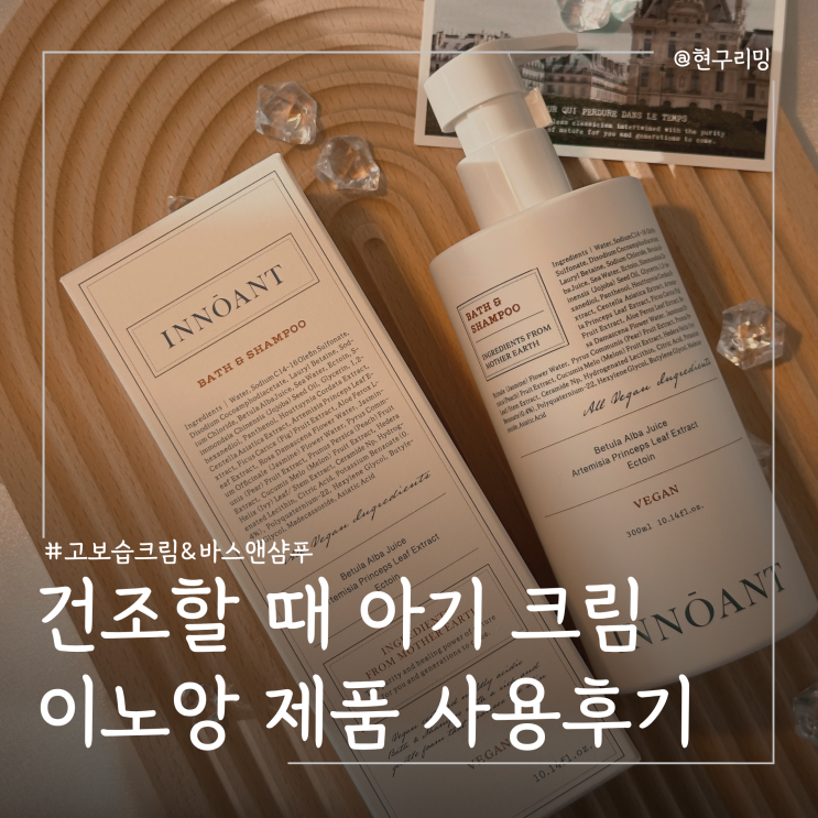  겨울 건조할때 고보습 아기크림 베이비워시 추천 이노앙