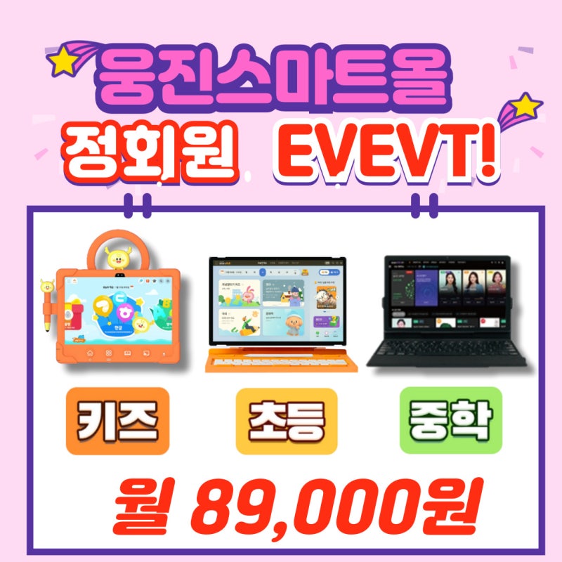 웅진스마트올 학습방법 총정리｜키즈·초등·중학 콘텐츠와 학습관리