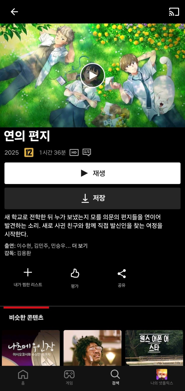  <연의 편지> 넷플릭스 공개 됐습니다.