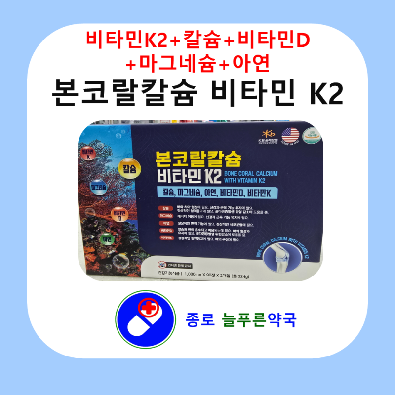 칼슘으로 부족한 뼈대사 설계 비타민K2+비타민D+칼슘+마그네슘+아연