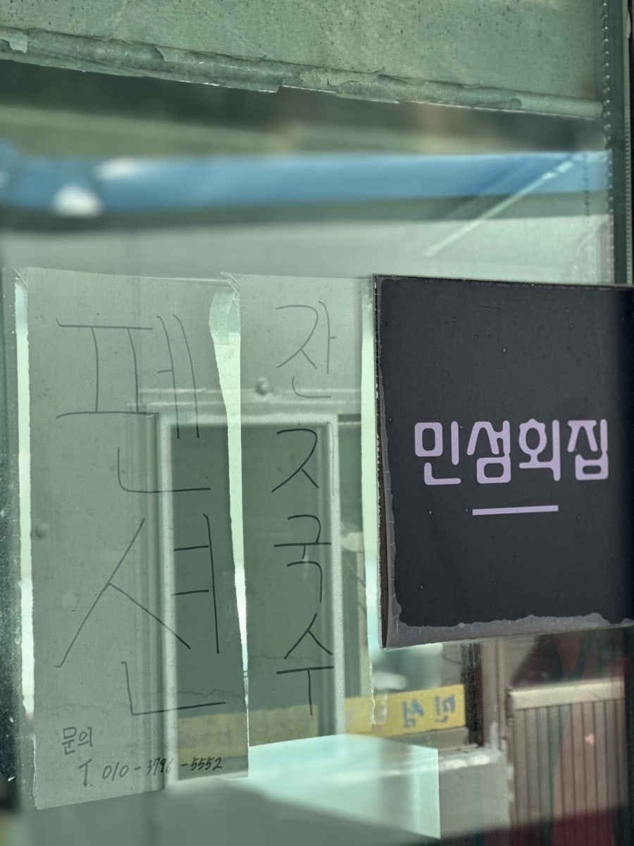 민섭횟집 사진 5