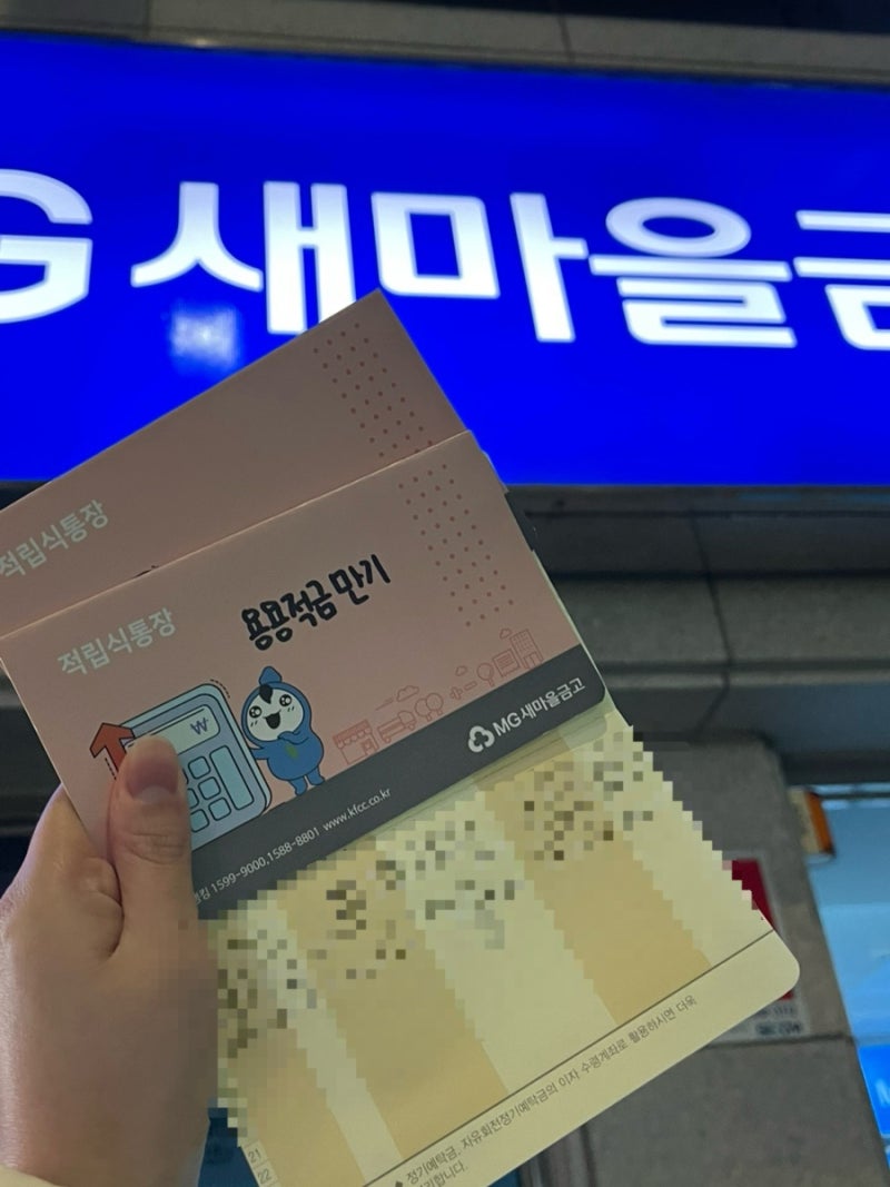 새마을금고 자녀계좌 인터넷뱅킹 가입 준비서류 및 공동인증서 발급방법