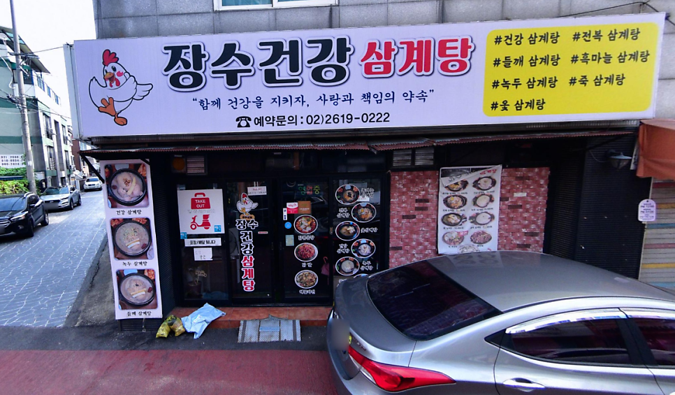 장수건강삼계탕 사진 1