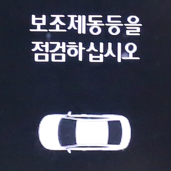 아반떼AD 보조제동등 교체 후기