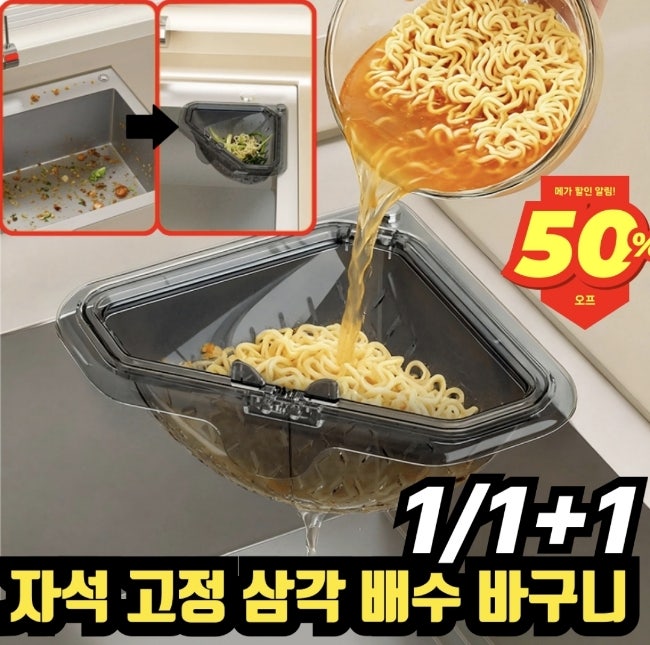 [광고] 자석형 씽크대 거름망