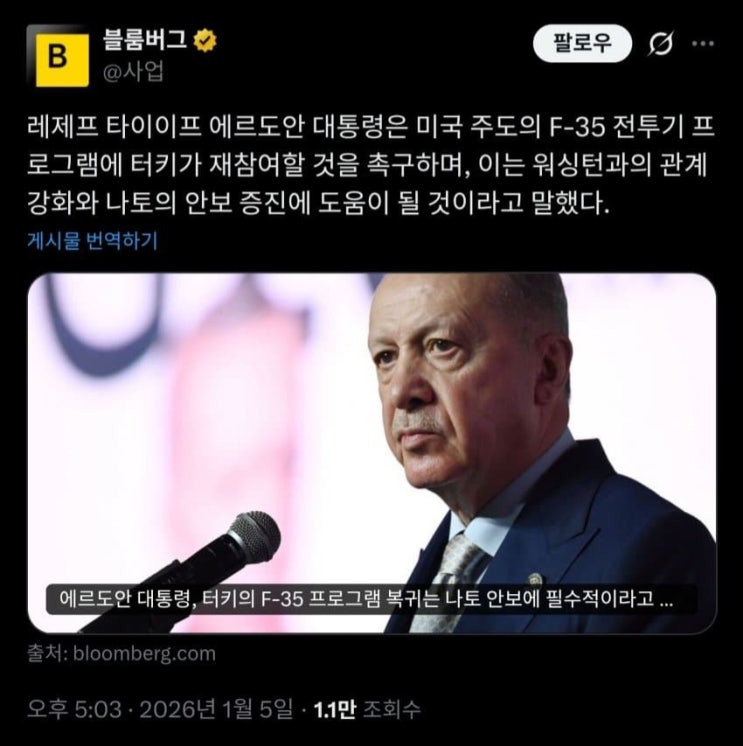  블룸버그)터키, F-35 프로그램 재참여를 받아줄 것을 촉구