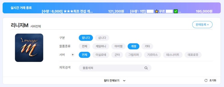  리니지M 뇌신 내실 등급별 하이엔드급 계정 거래 동향 및 분석