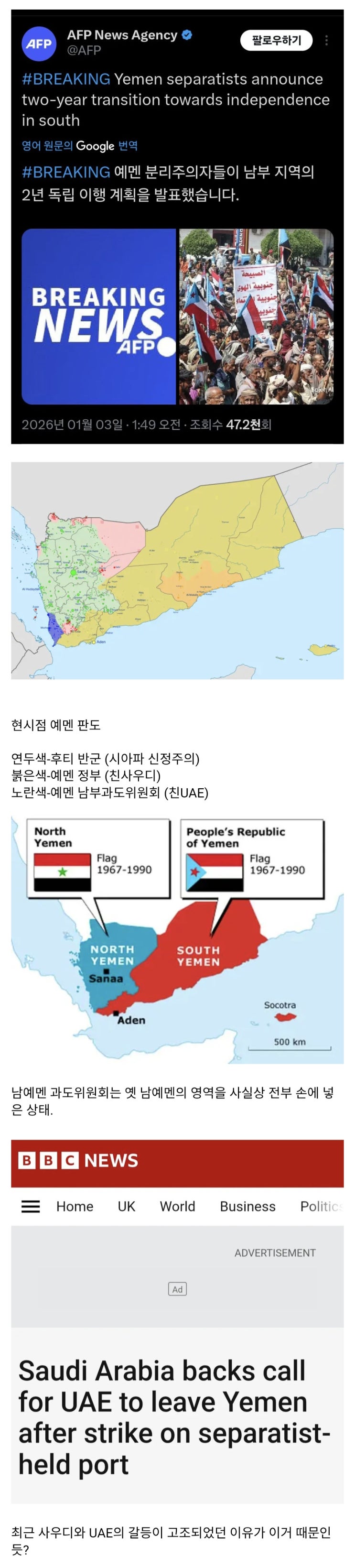  남예멘 과도위원회, 2년 내에 독립정부 수립할 것