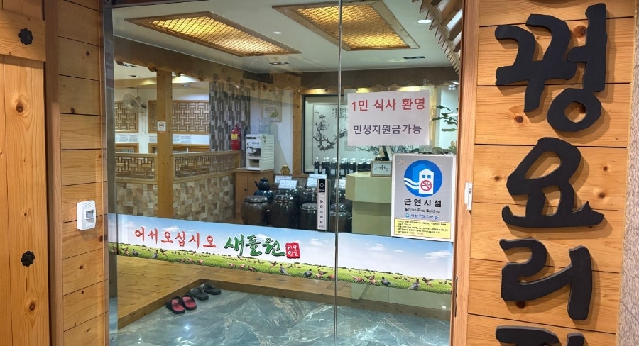새들원 사진 6