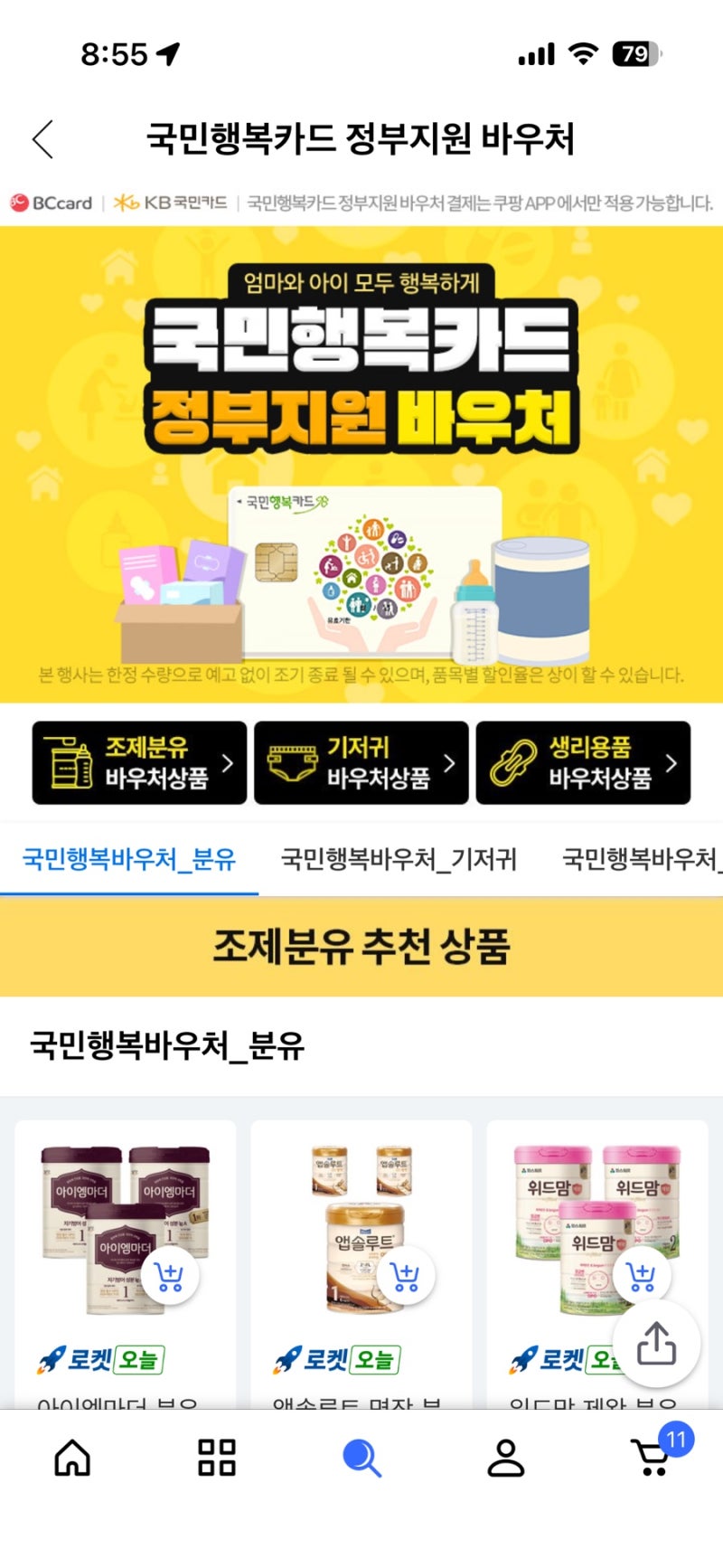 2026 여성청소년 생리대 바우처 사용법 | KB국민카드 쿠팡 결제 완벽정리