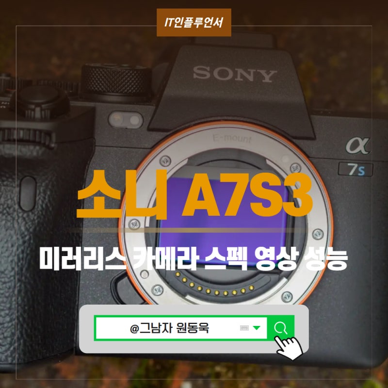 SONY 소니 A7S3 미러리스 카메라 스펙 영상 성능