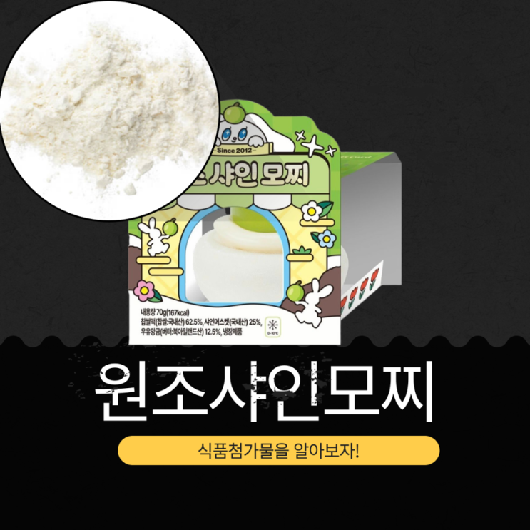  CU 신상 3,500원 [홍만당 원조샤인모찌] 국내산 샤인머스캣 25% 함유