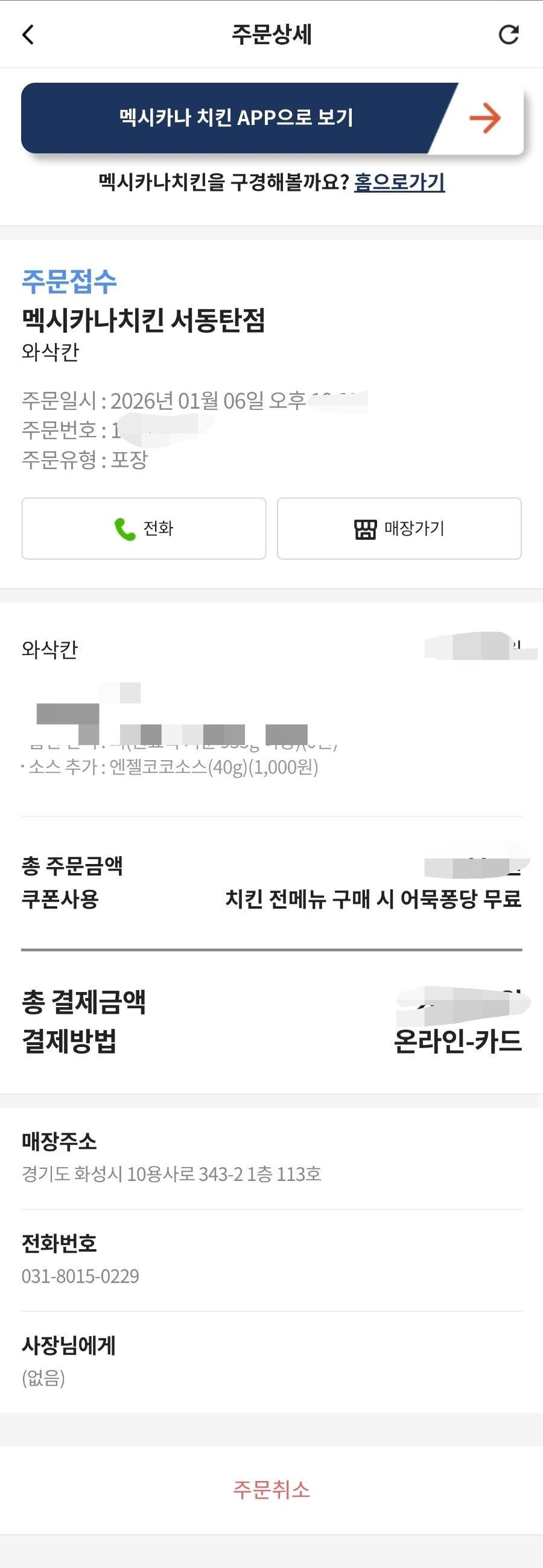 멕시카나치킨 서동탄점 사진 6