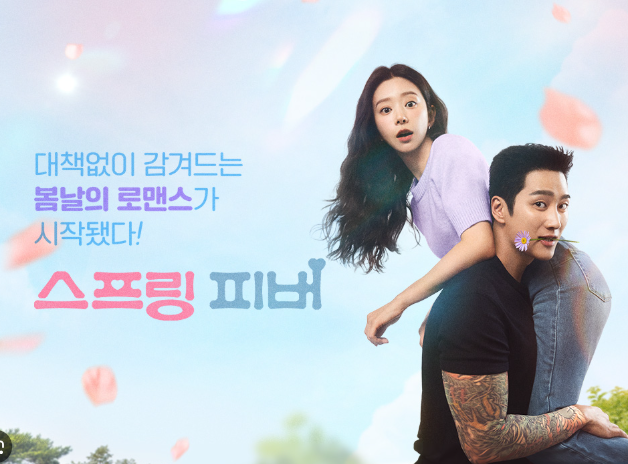 안보현 팔뚝 문신 진짜야? tvN '스프링 피버' 선재규 매력 분석 (등장인물/줄거리)