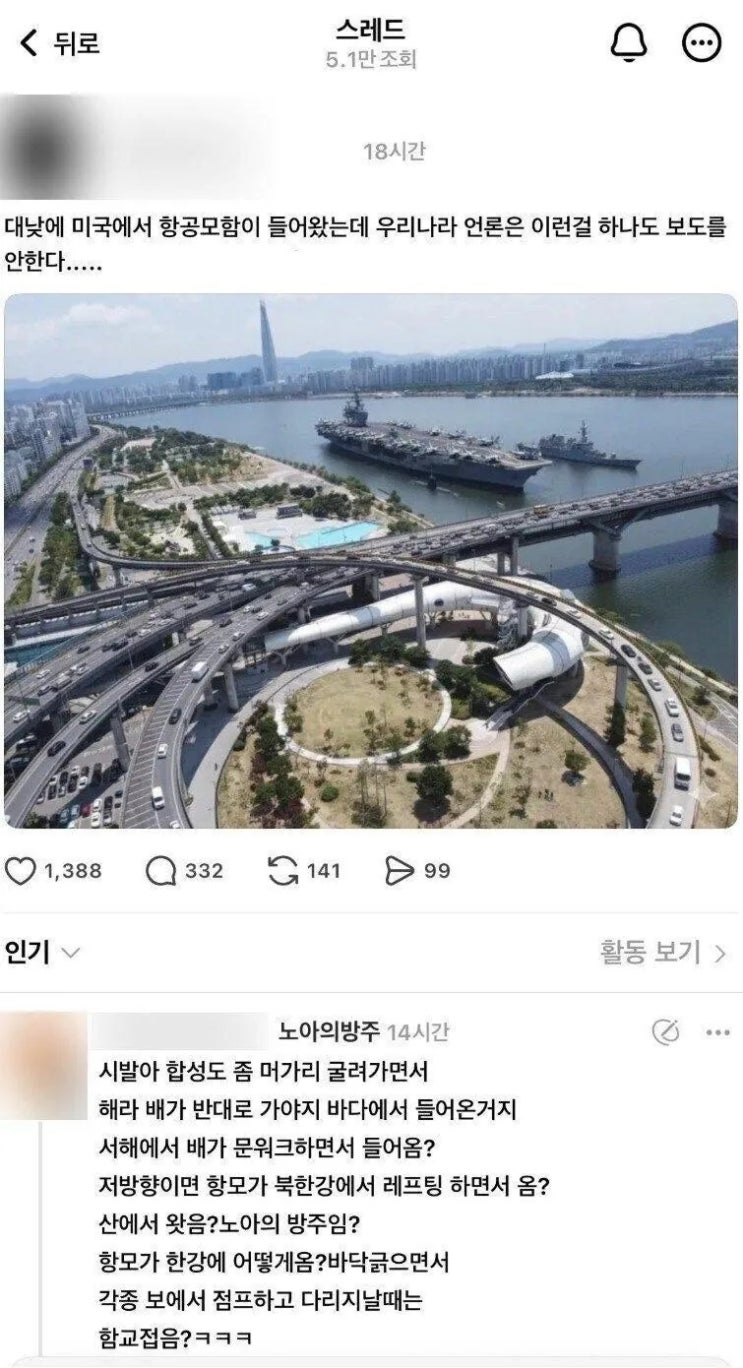  지금 한강에 항모 들어왔는데 왜 보도 안하는거야?