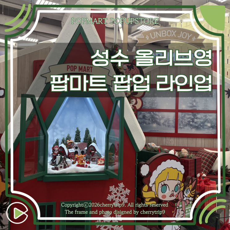  서울 성수 올리브영N 팝마트 팝업 라부부 작은별 뒷북 랜덤깡 후기