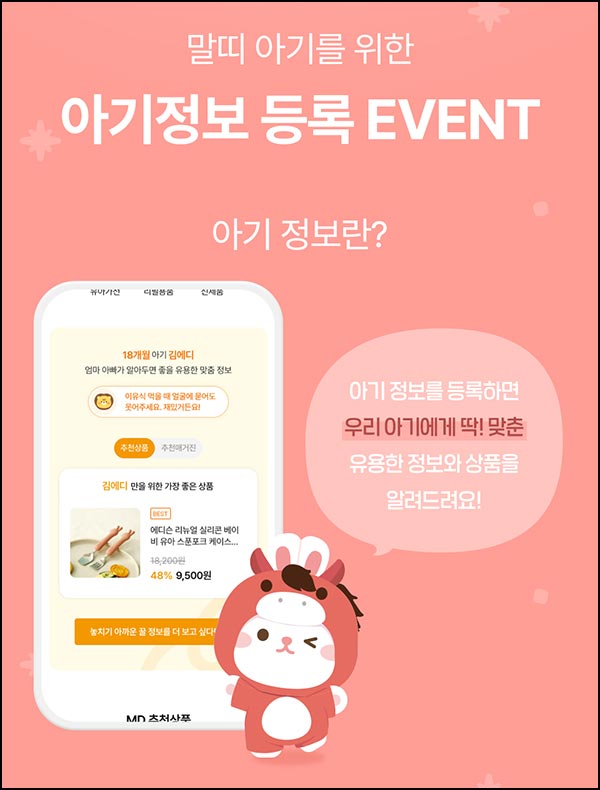  에디슨몰 아기정보 등록(메가커피)전원~01.14