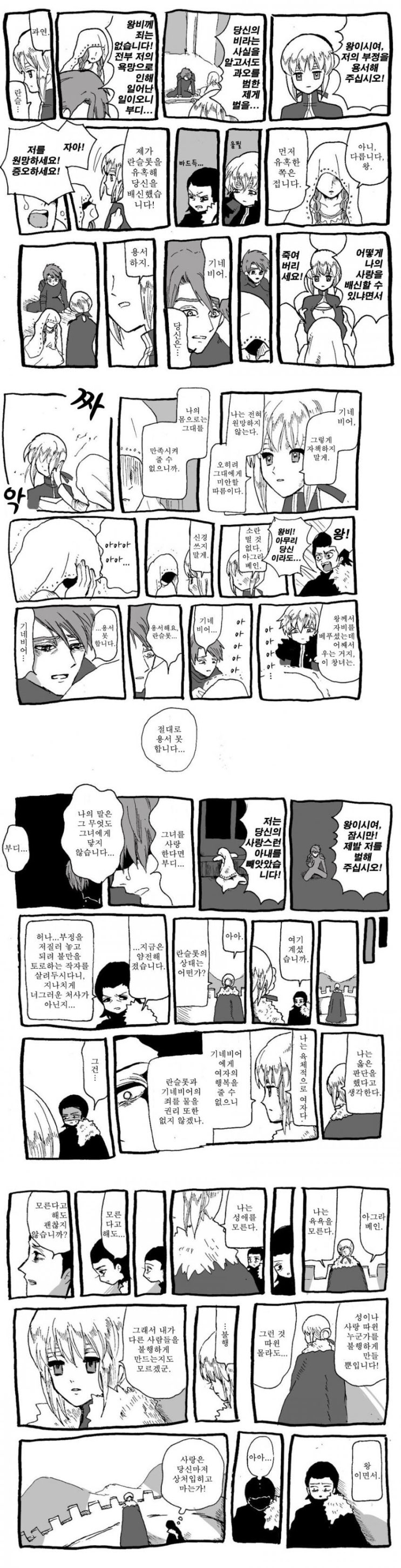  왕은 사람 마음을 모른다.manhwa