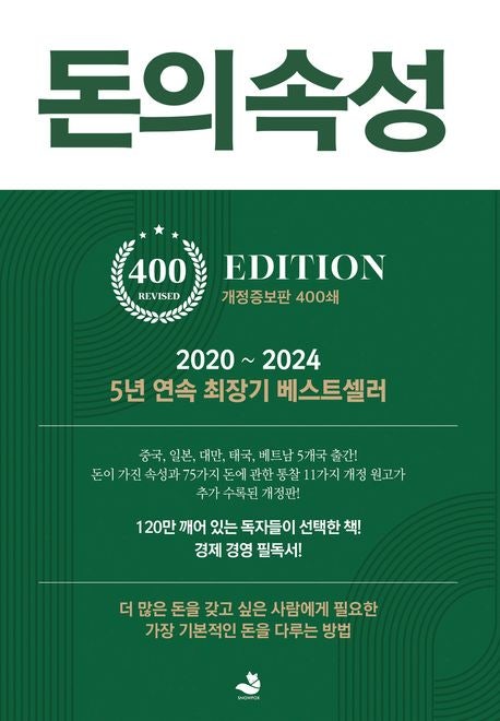  돈의속성 돈을 인격체로서 대하라
