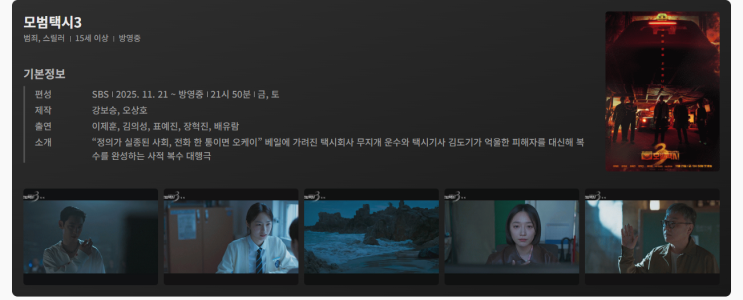  모범택시3 13·14화 리뷰(스포주의)｜삼흥도 내부로 들어간 무지개운수, 팽팽한 심리전