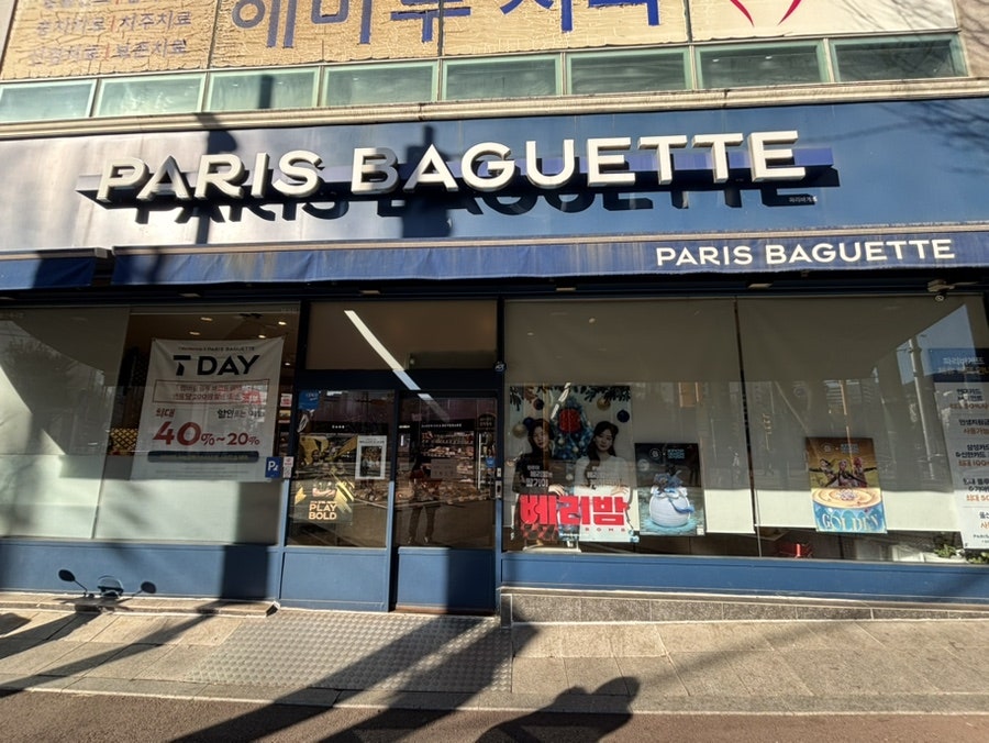 파리바게뜨 울산매곡점 사진 1