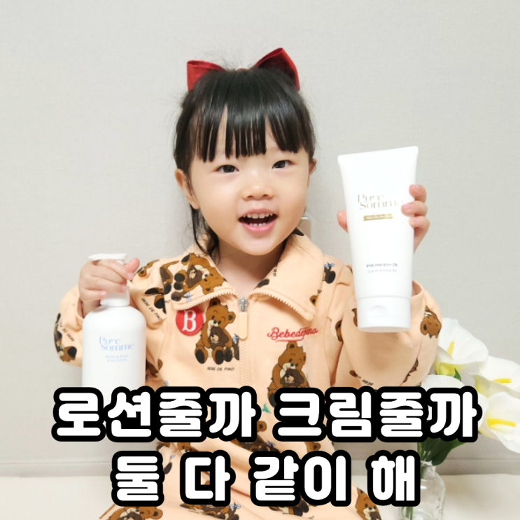  보습력 좋은 아기로션 태열 아토피 관리에 쓰는 고보습템