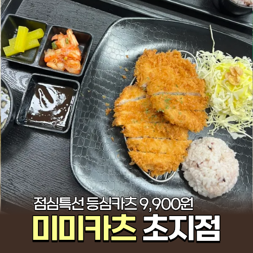 미미카츠 사진 1