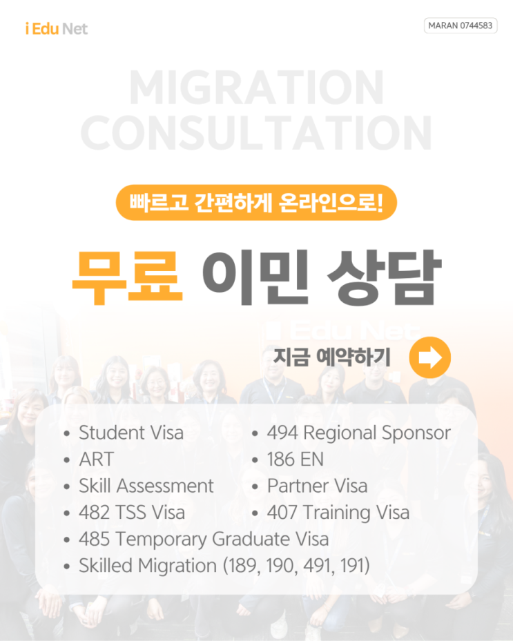  호주 유학·영주권 비자 2026 가이드 | 전문 이민 법무사와 15분 무료 상담 | 호주 이민 & 비자 상담 | 아이에듀넷 온라인 상담 서비스