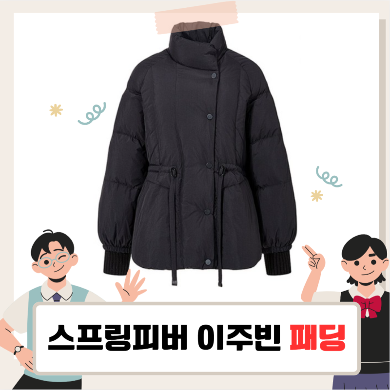 스프링피버 이주빈 패딩, 보브 구스다운 점퍼 아우터