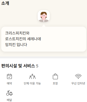 잉치킨 고척점 사진 4