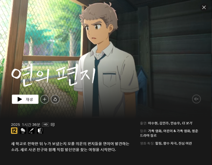  볼만한 한국 애니 연의 편지 결말 ott 보러가기 보는곳 넷플릭스